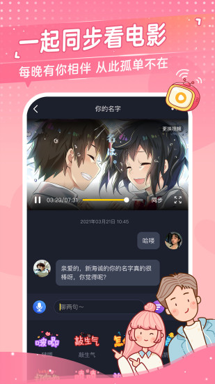 心动日常APP截图