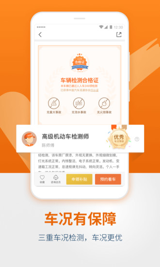 人人车二手车APP