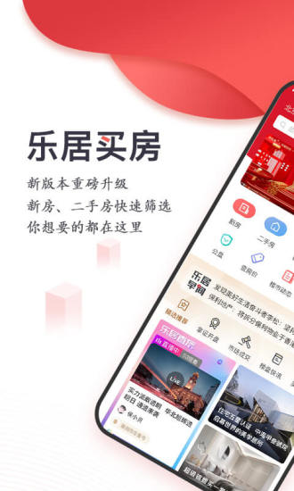 乐居买房APP