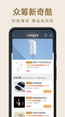 小米有品APPAPP截图