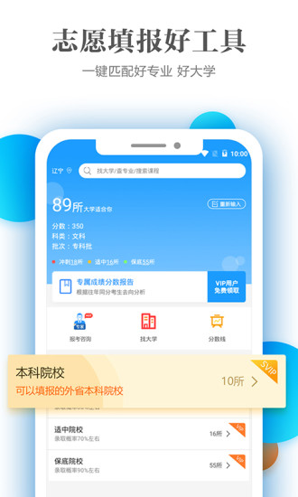 高考志愿填报专家APP