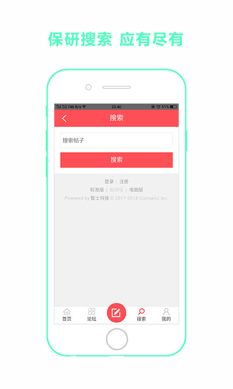 保研通APP截图