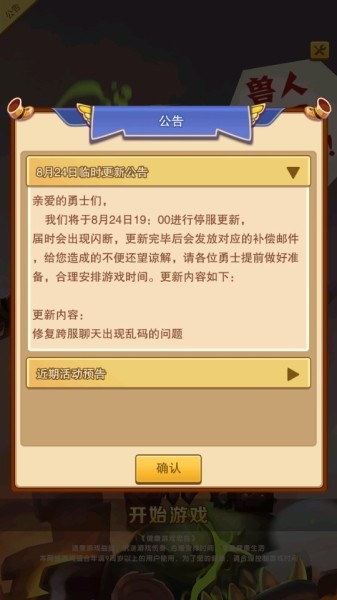 兽人大酋长官方APP截图