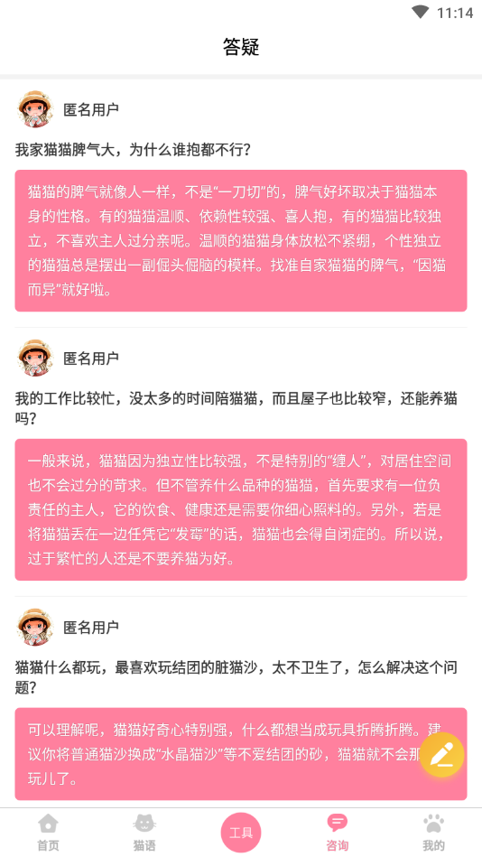 人猫翻译器app