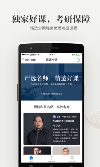 中国大学MOOCAPPAPP截图