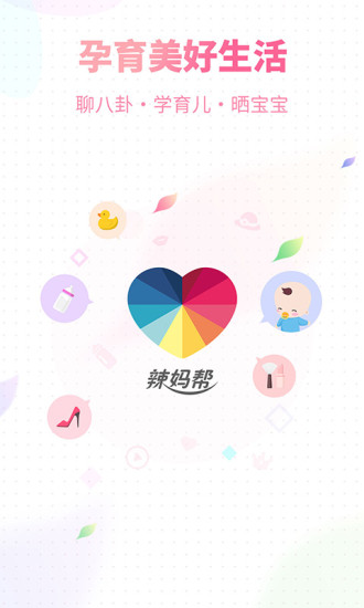 辣妈帮APP截图