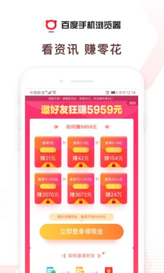 百度浏览器APP截图