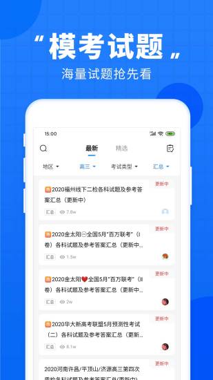 高考直通车APP截图