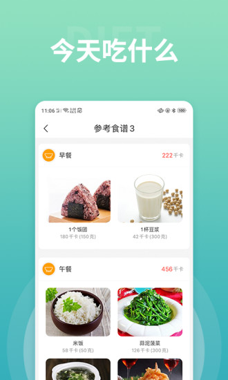 减肥小秘书APP