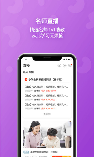 E英语宝老师APP