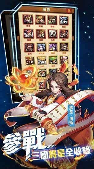 将星物语官方版