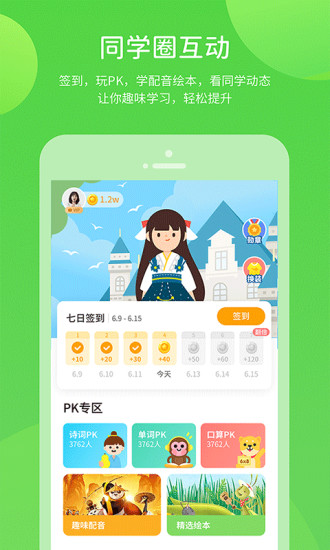 湘少学习APPAPP截图