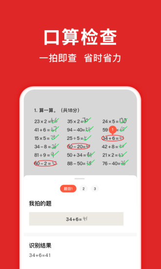 题拍拍APP