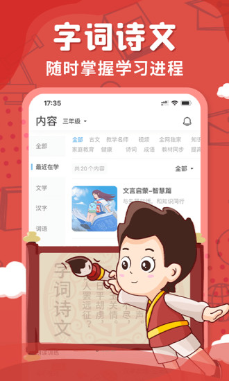 出口成章APP学生APP截图