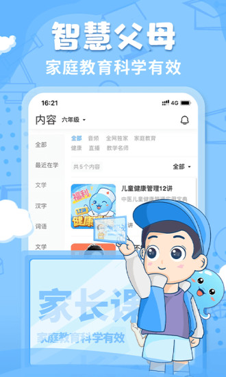 出口成章APP学生APP截图