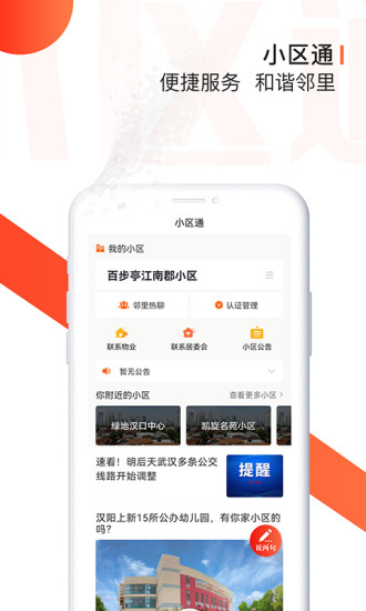 大武汉APP