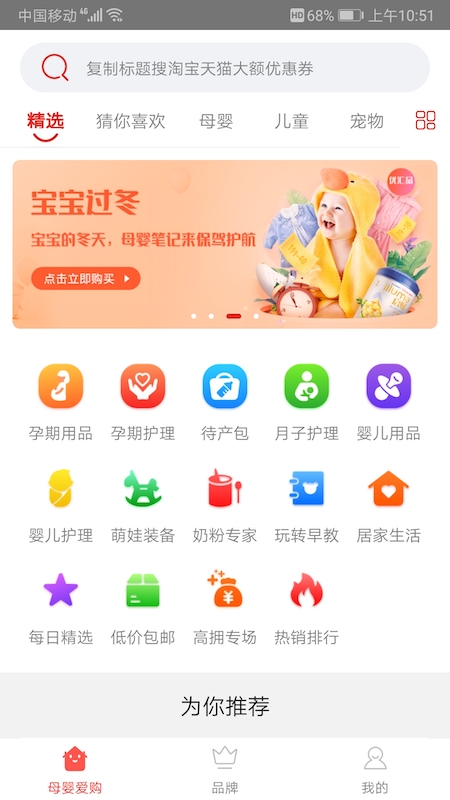 母婴爱购app