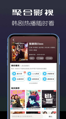 聚合影视APP截图