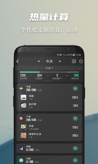 热量减肥法APPAPP截图