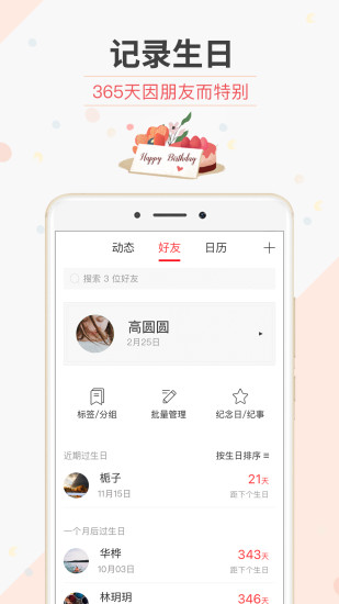 生日管家APPAPP截图