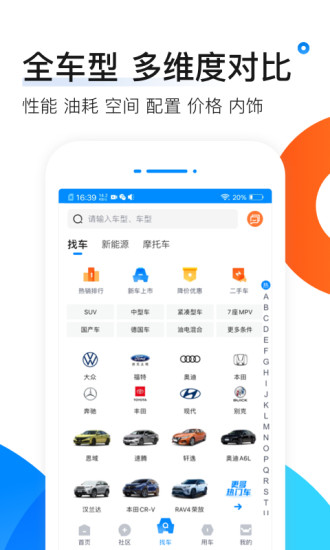 爱卡汽车APP