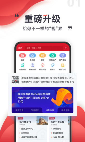 乐居买房APP