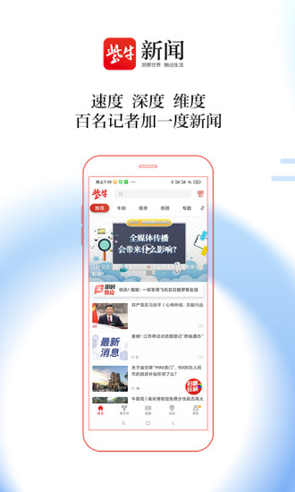 紫牛新闻APP