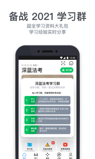 深蓝法考APP