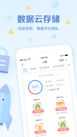 班级优化大师APP