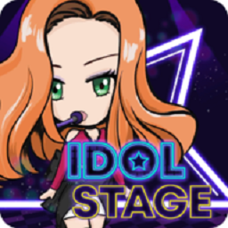 偶像舞台IdolStage最新版手机游戏