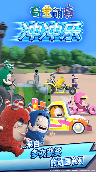 奇宝萌兵冲冲乐2021(Oddbods Turbo Run)