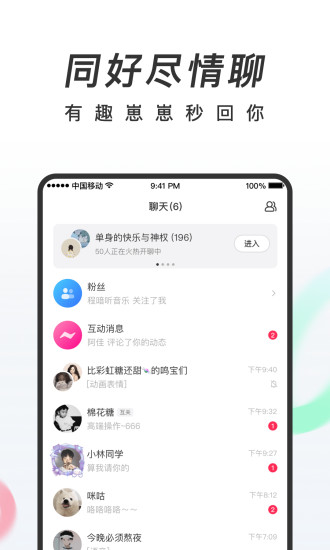 共鸣APP截图