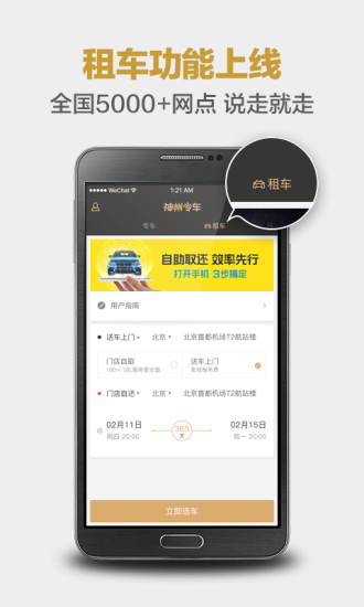 神州专车APP