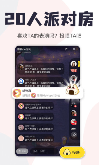 唱鸭刷人气APP截图