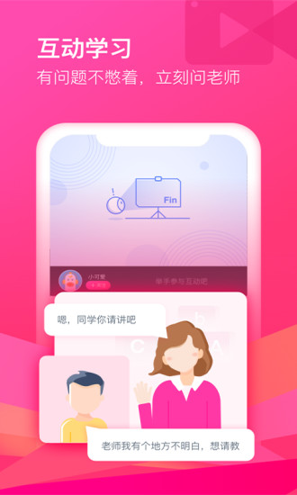 CCTALK校园APP截图