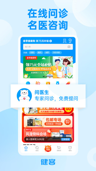 健客网上药店APP