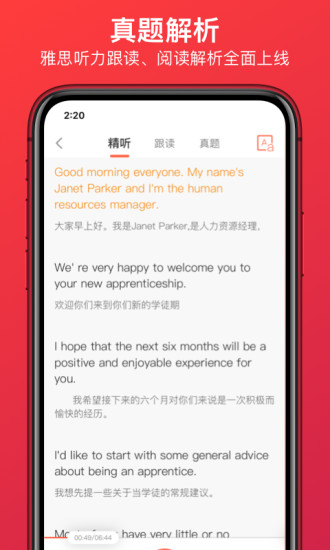 学为贵雅思APP