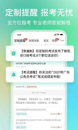 公考雷达APP