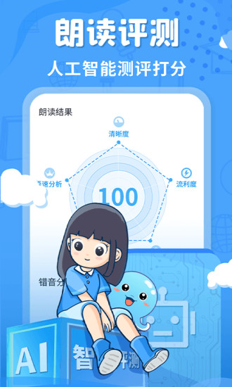 出口成章APP学生APP截图