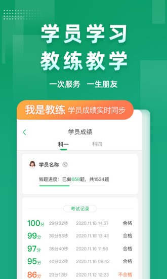 超级教练科目三模拟灯光APP截图