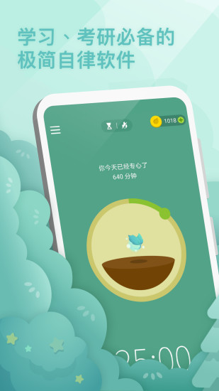 Forest专注森林解锁专业APP截图