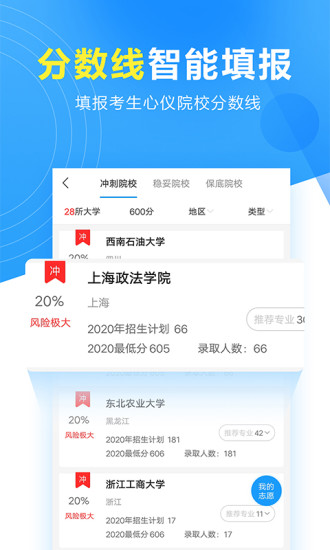 高考志愿填报专家APPAPP截图