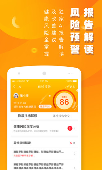 优健康APP