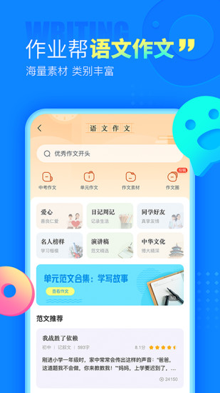 作业帮vip视频讲解APP截图