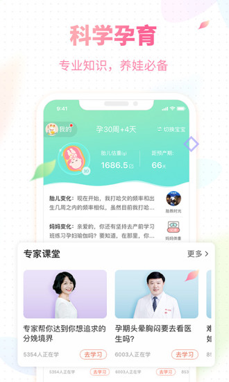 辣妈帮APP截图