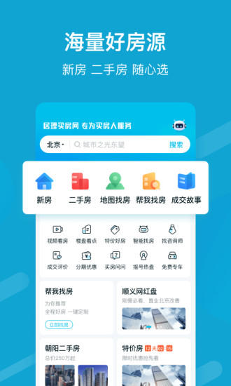 居理买房APP截图