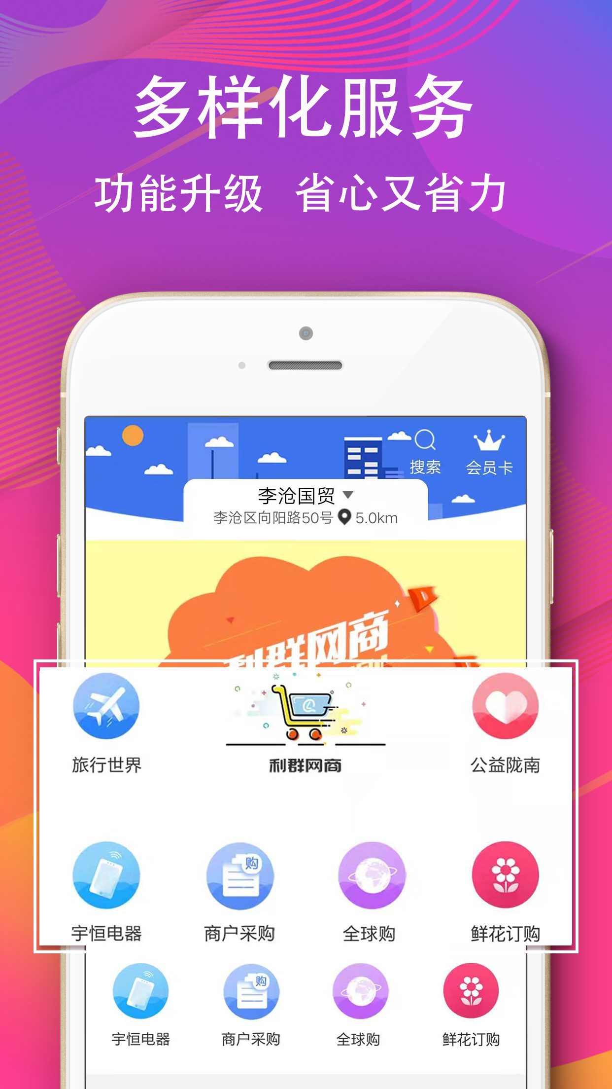 利群网商App下载APP截图