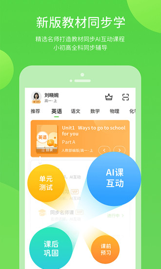 湘少学习APPAPP截图