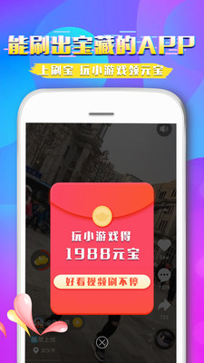 刷宝短视频APP截图