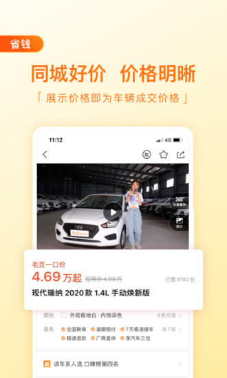 毛豆新车APPAPP截图